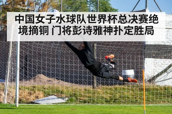 water polo goalkeeper save | pulse-kaiyun.com